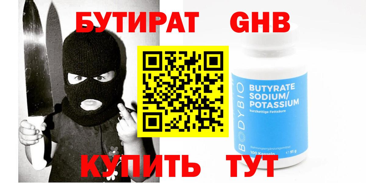 БУТИРАТ GHB Назарово