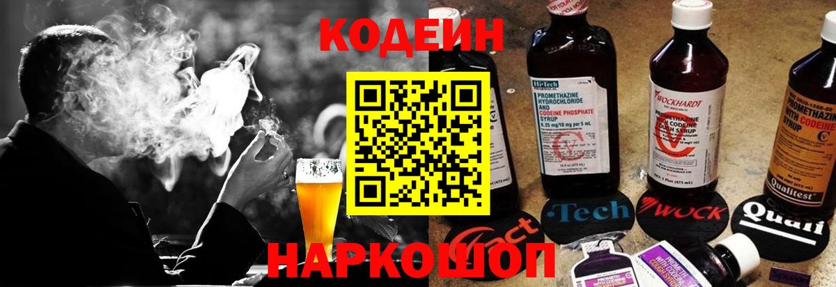 Кодеиновый сироп Lean Purple Drank  Вход с VPN  Назарово 