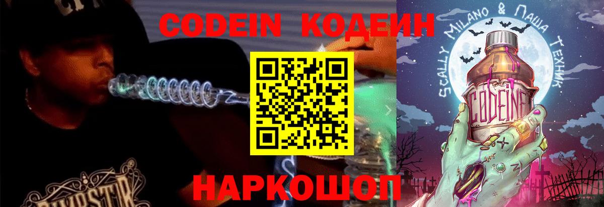 Кодеин напиток Lean (лин) Назарово