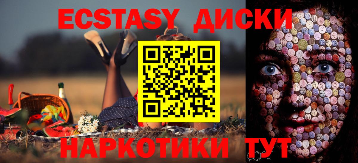 это наркотические препараты  Ecstasy диски  ЭКСТАЗИ  Вход с VPN  Назарово  Экстази 300 mg 