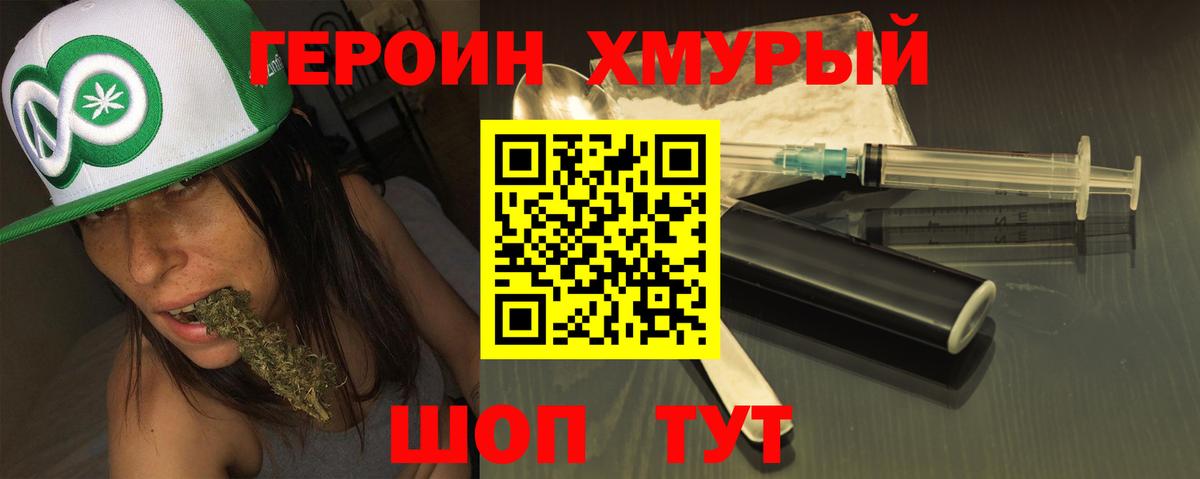 Героин хмурый Назарово