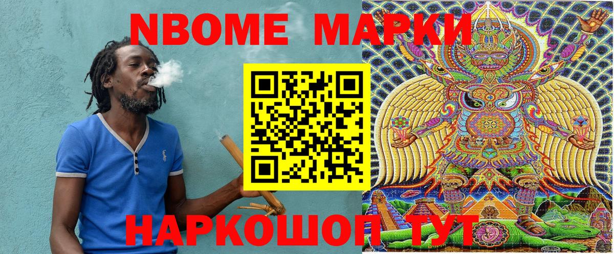 Марки N-bome 1,8мг  Вход с VPN  Наркотические марки  Марки N-bome 1,8мг  Назарово 